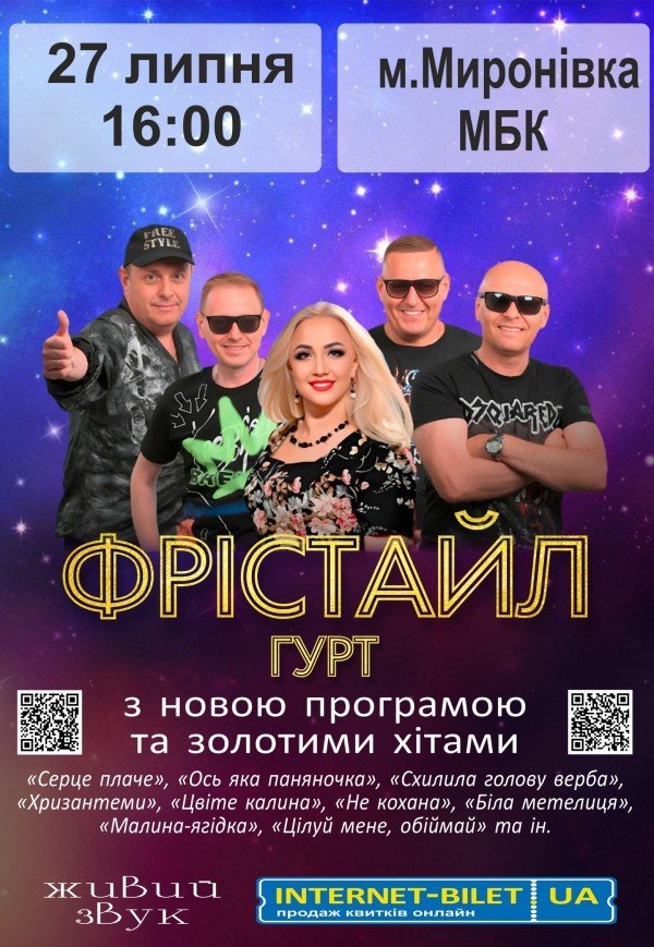 Фрістайл