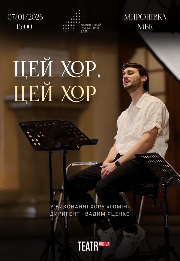 Хор "Гомін"